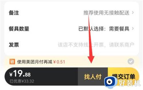 美团外卖手机版