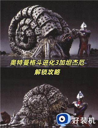 奥特曼格斗进化3下载中文版