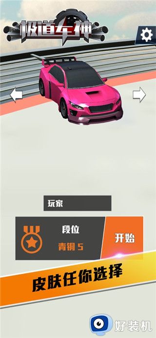 极道车神国话版