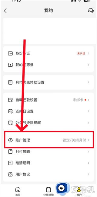 美团月付在哪关闭 美团月付关闭入口在哪