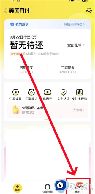 美团月付在哪关闭 美团月付关闭入口在哪