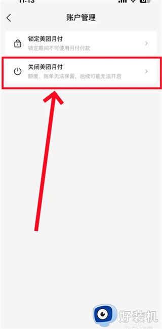 美团月付在哪关闭 美团月付关闭入口在哪
