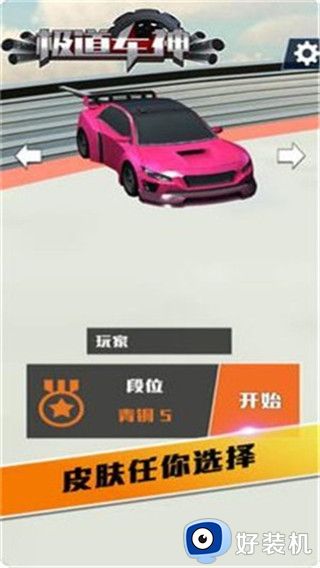 极道车神国话版