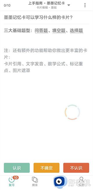 墨墨记忆卡无限马可版