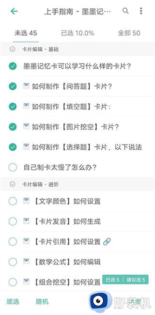 墨墨记忆卡无限马可版