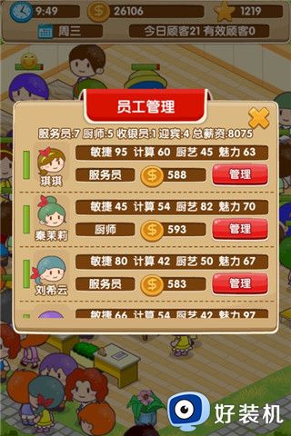 开心餐厅极速版