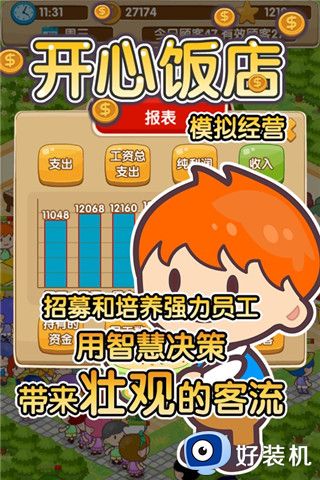 开心餐厅极速版