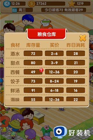 开心餐厅极速版