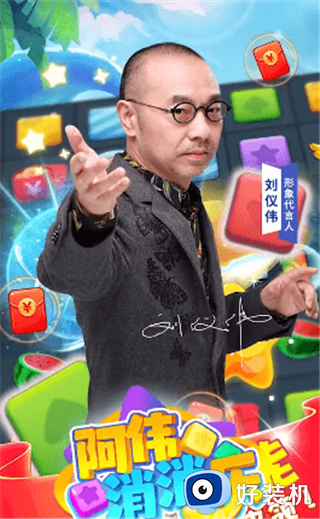 阿伟消消消红包版