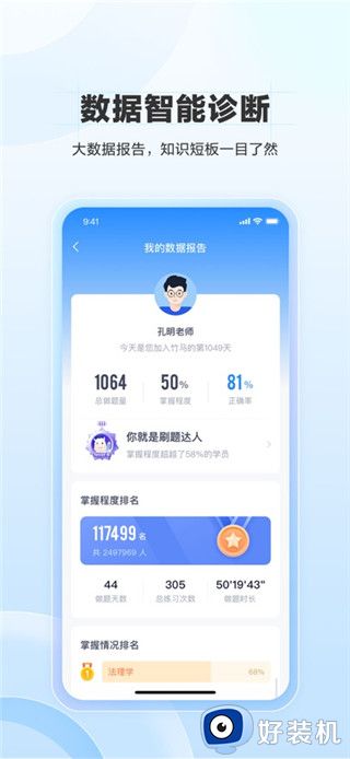 竹马法考app