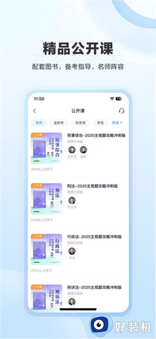 竹马法考app