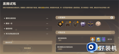 原神蒸腾试炼怎么过 原神蒸腾试炼完美通关攻略