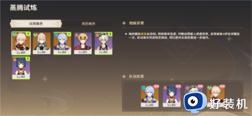 原神蒸腾试炼怎么过 原神蒸腾试炼完美通关攻略