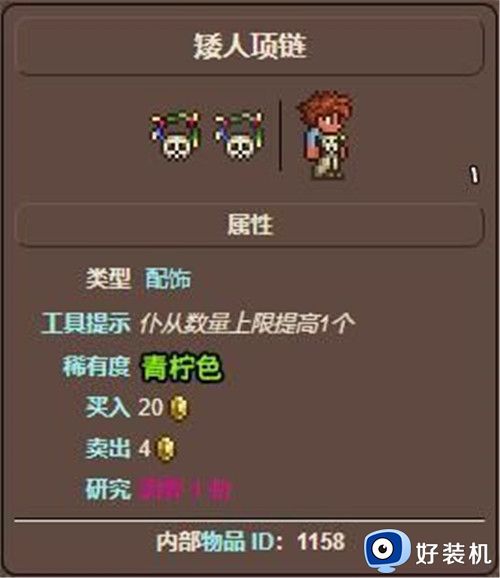 泰拉瑞亚矮人项链如何获得 泰拉瑞亚矮人项链获取方法攻略