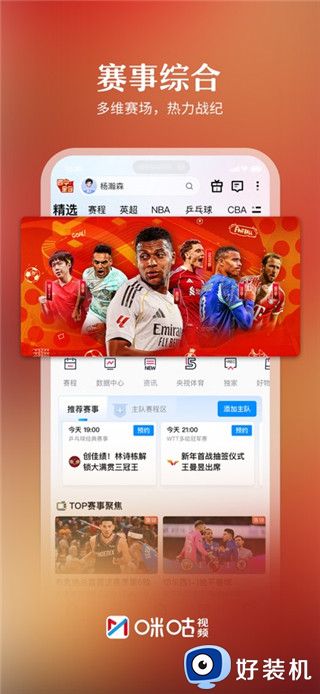 咪咕视频免费版