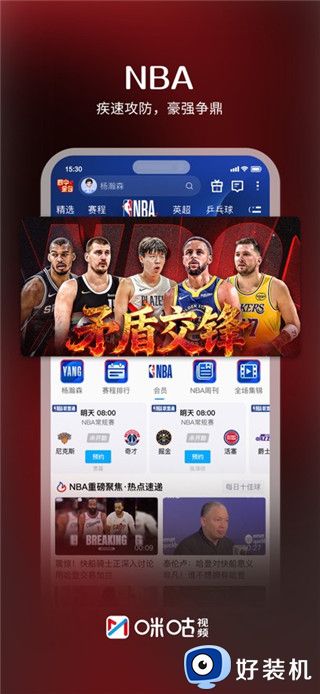 咪咕视频免费版