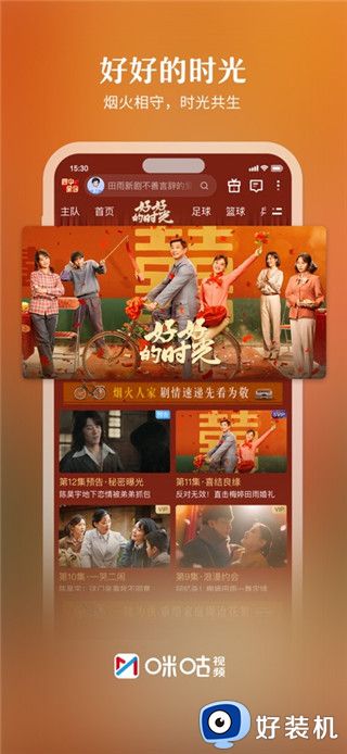 咪咕视频免费版