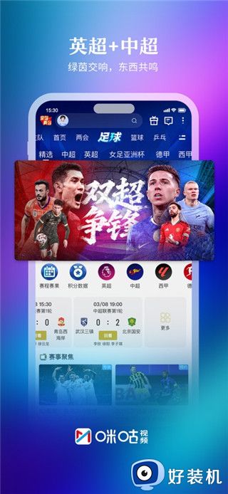 咪咕视频免费版