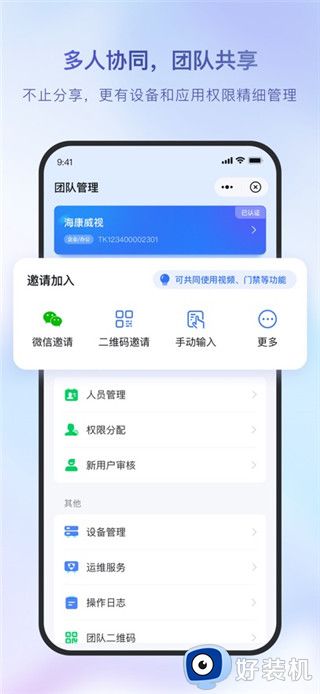 海康互联最新版