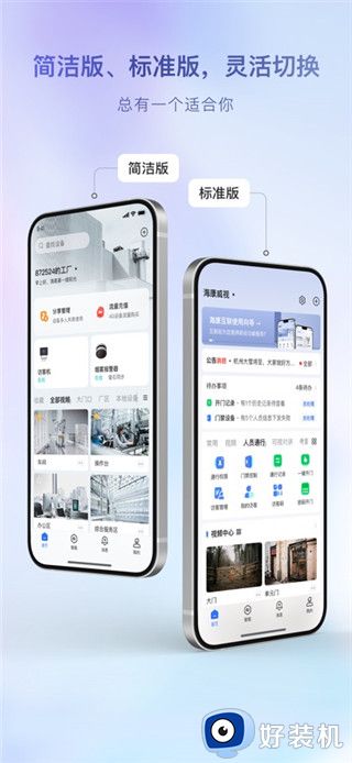海康互联最新版