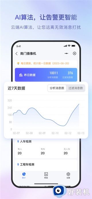 海康互联最新版