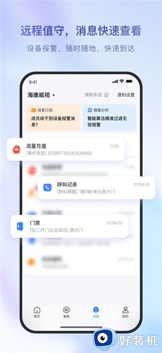 海康互联最新版