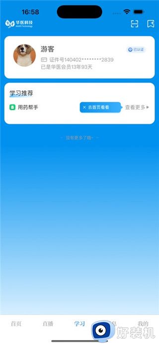 掌上华医app