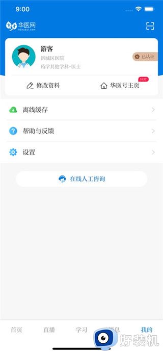 掌上华医app