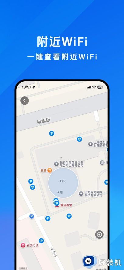 wifi万能钥匙极速版
