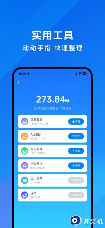 wifi万能钥匙极速版