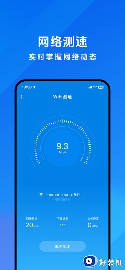 wifi万能钥匙极速版