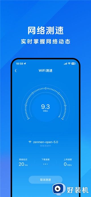 wifi万能钥匙极速版