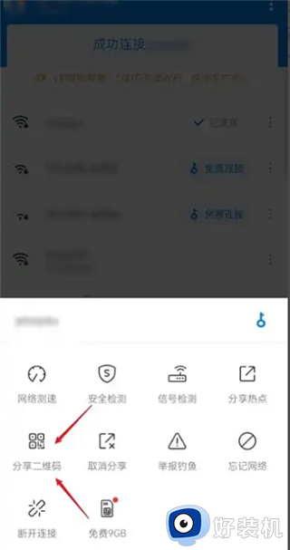 wifi万能钥匙极速版