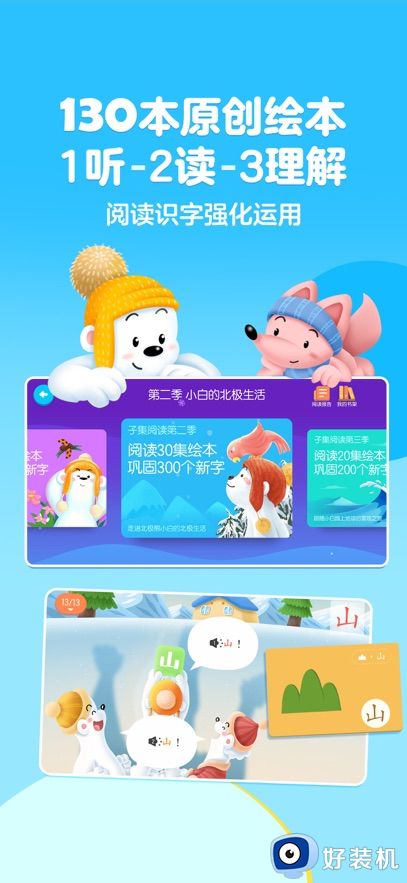 洪恩识字安卓版