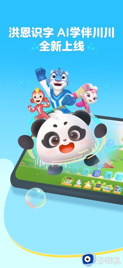 洪恩识字安卓版
