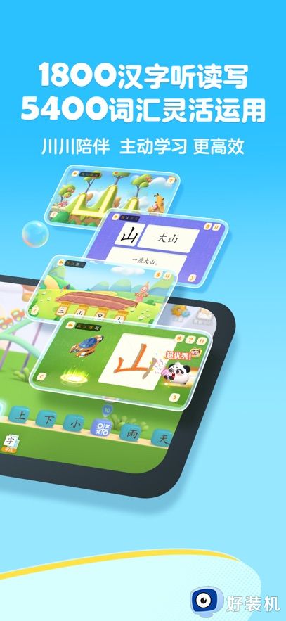 洪恩识字安卓版