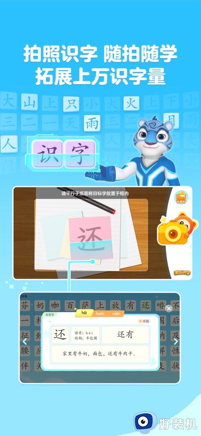 洪恩识字安卓版