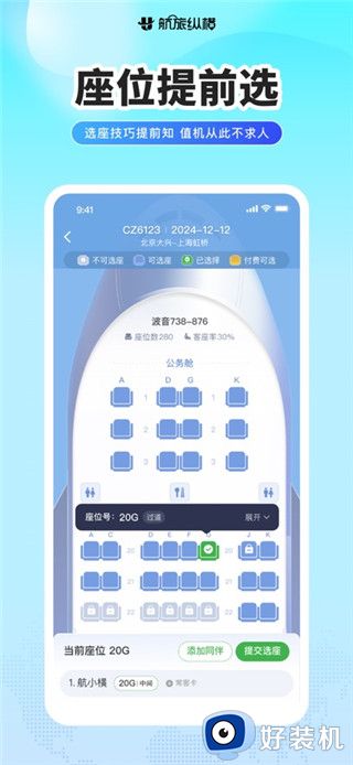 航旅纵横最新版