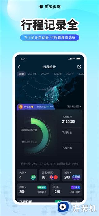 航旅纵横最新版