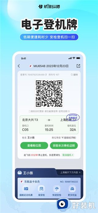 航旅纵横最新版