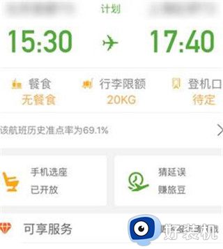 航旅纵横最新版