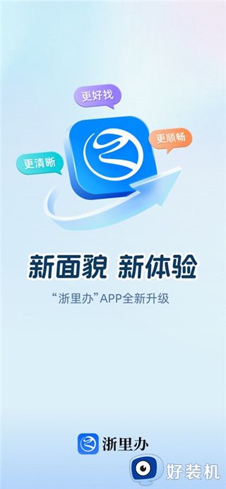 浙里办手机版