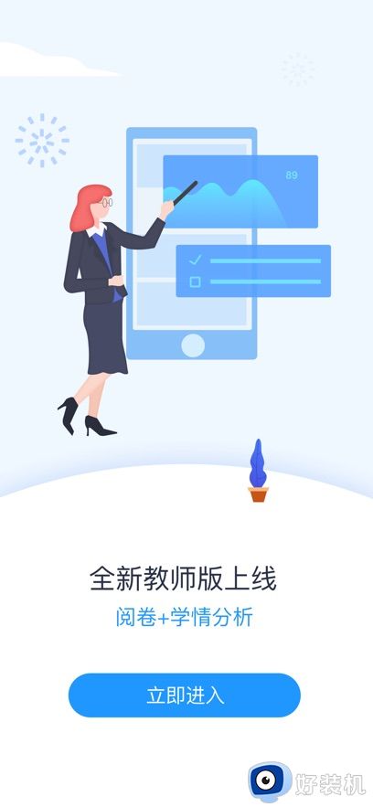 好分数教师版