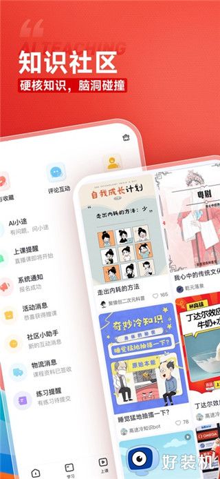 高途课堂手机版