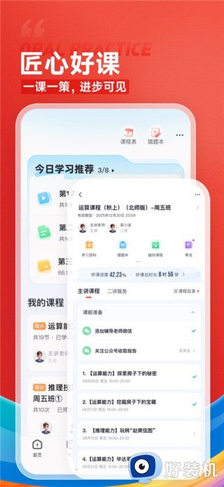 高途课堂手机版