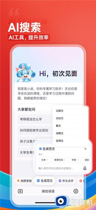 高途课堂手机版