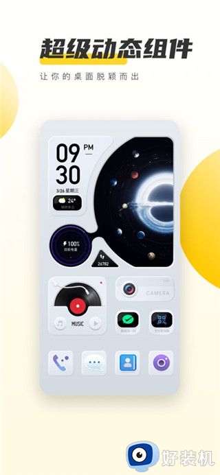 元气桌面手机版