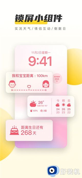 元气桌面手机版