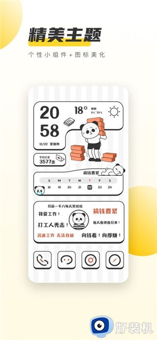 元气桌面手机版