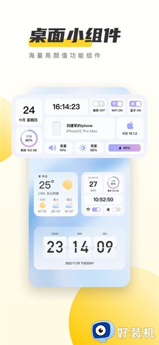 元气桌面手机版